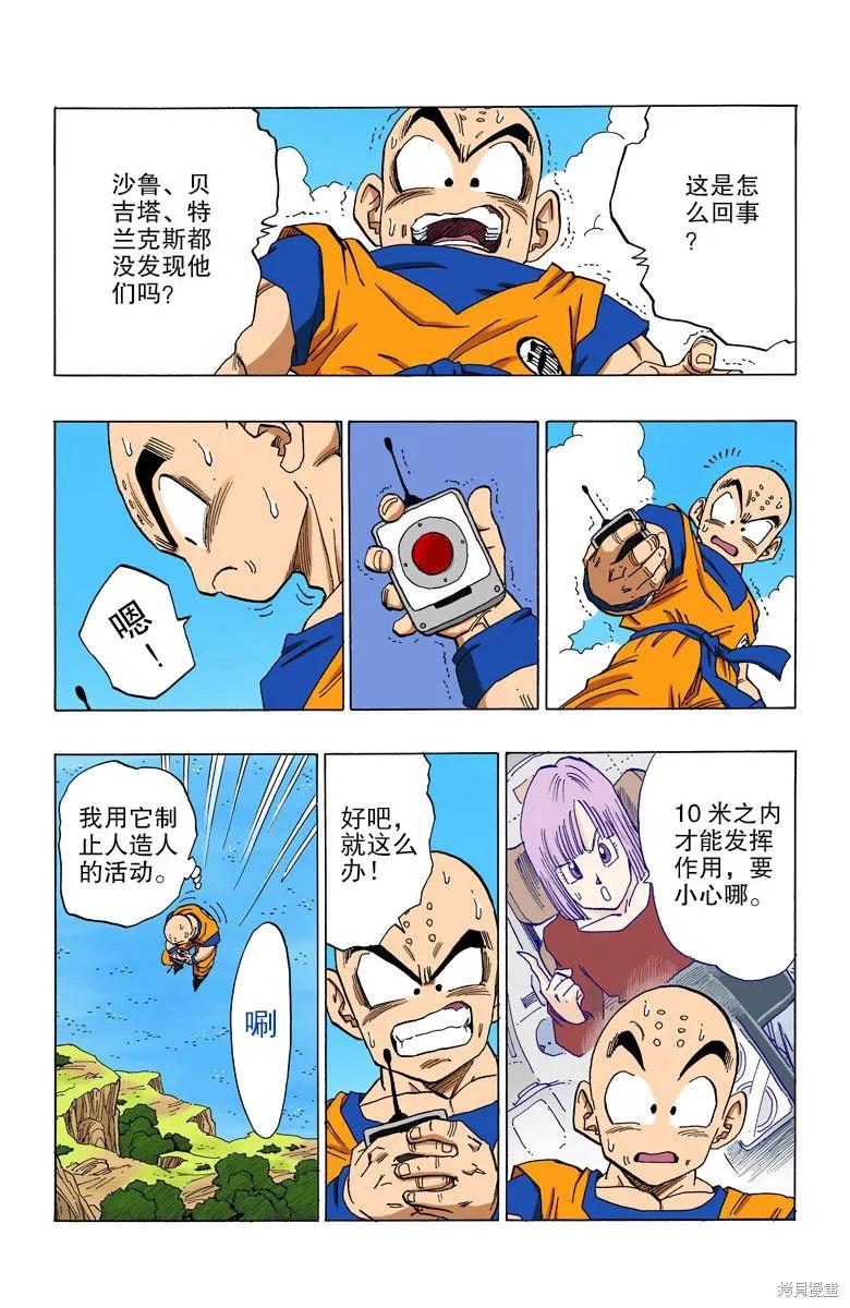 七龙珠 全彩版 32卷 第59页