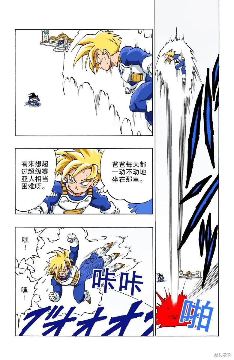 七龙珠 全彩版 32卷 第176页