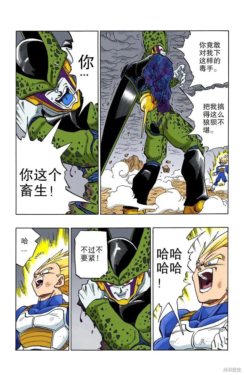 七龙珠 全彩版 32卷 第143页