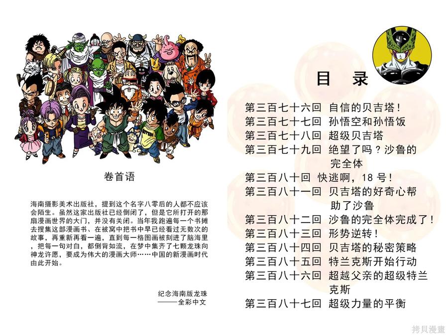 七龙珠 全彩版 32卷 第4页