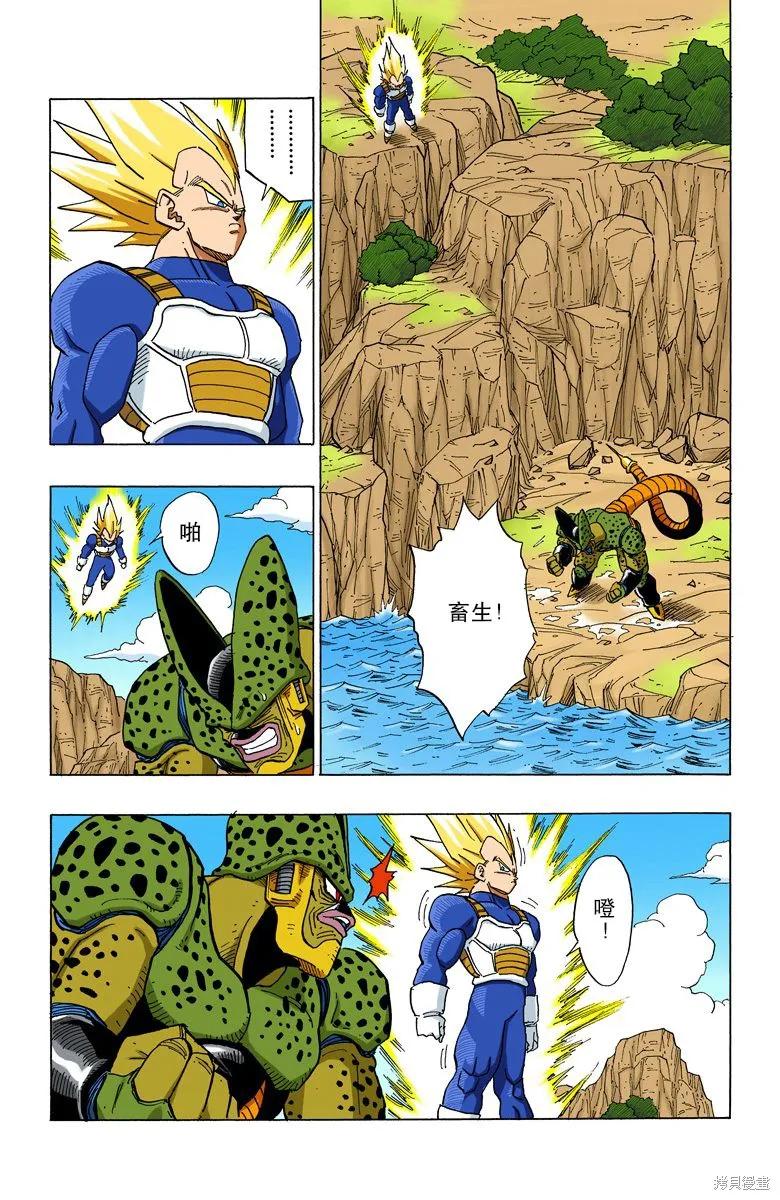 七龙珠 全彩版 32卷 第66页