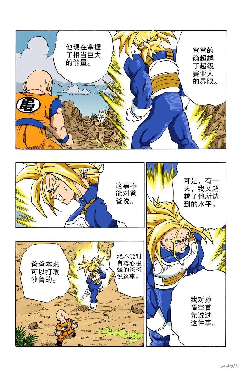 七龙珠 全彩版 32卷 第119页