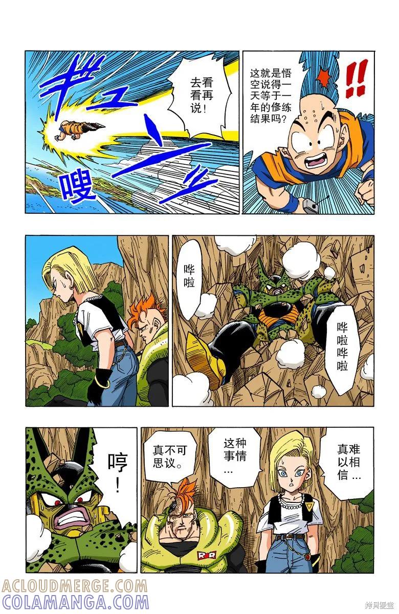 七龙珠 全彩版 32卷 第41页