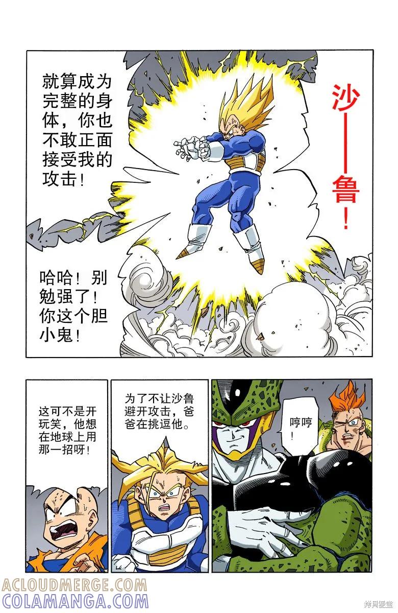 七龙珠 全彩版 32卷 第133页