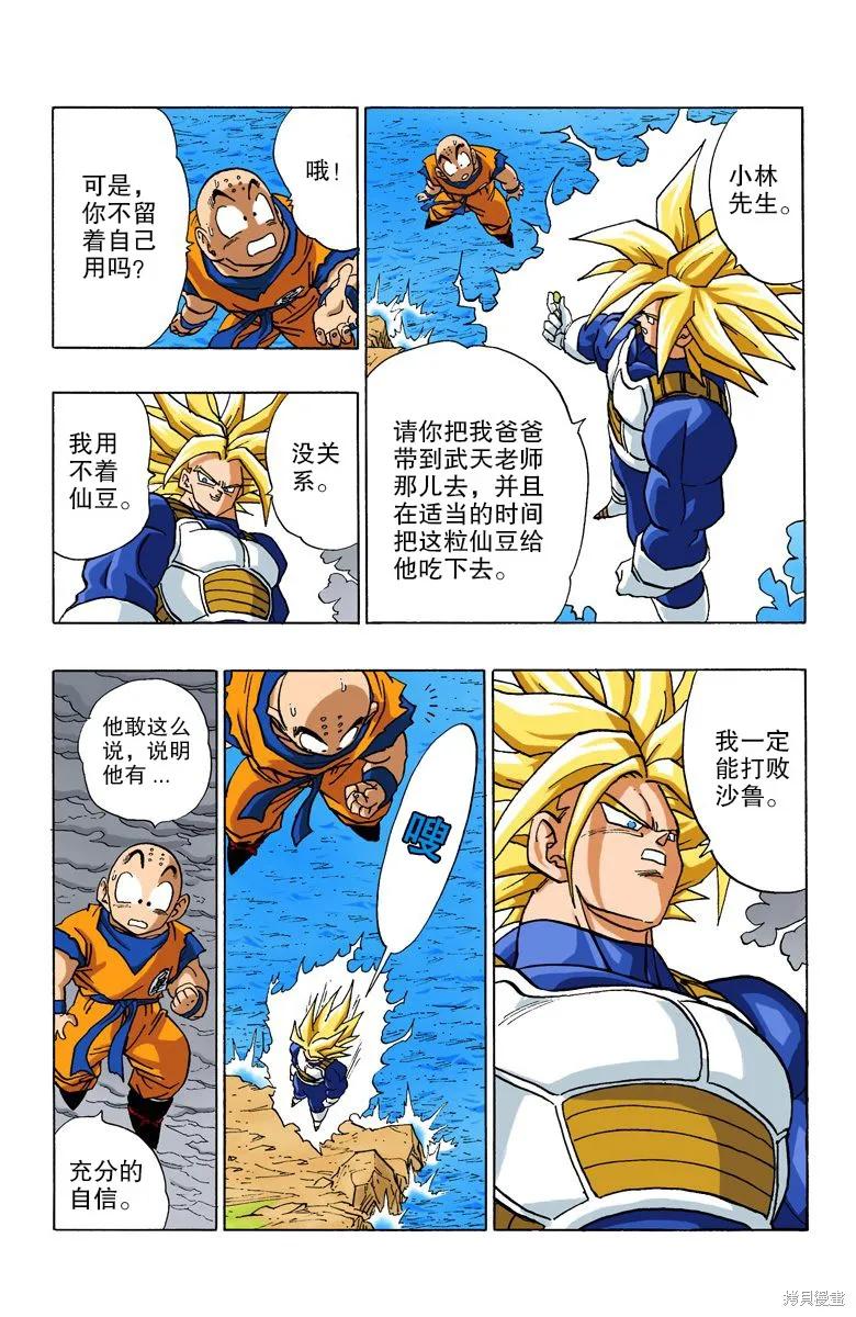 七龙珠 全彩版 32卷 第159页