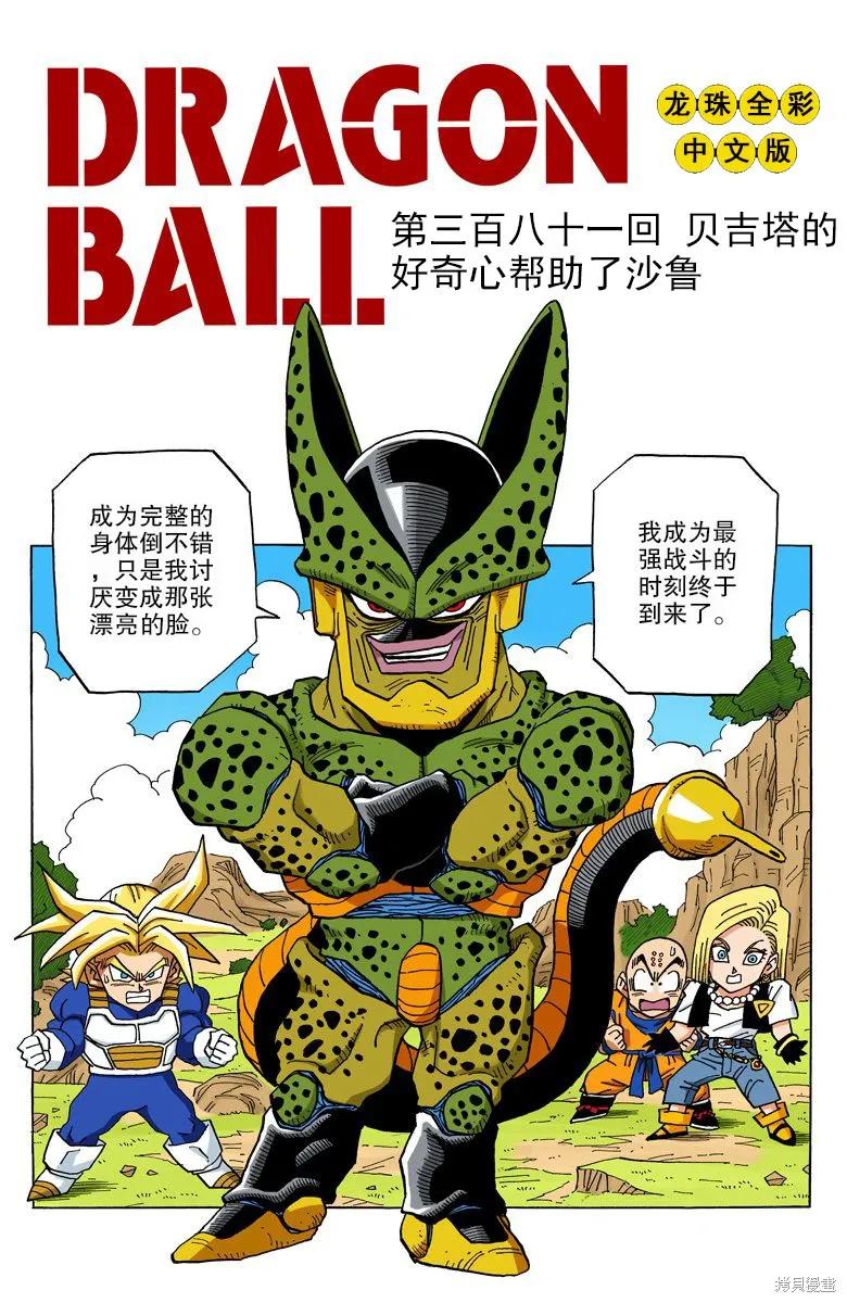 七龙珠 全彩版 32卷 第80页