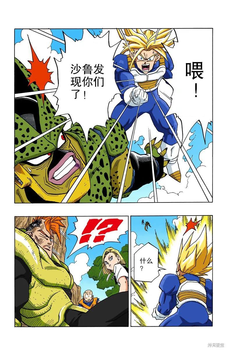 七龙珠 全彩版 32卷 第83页