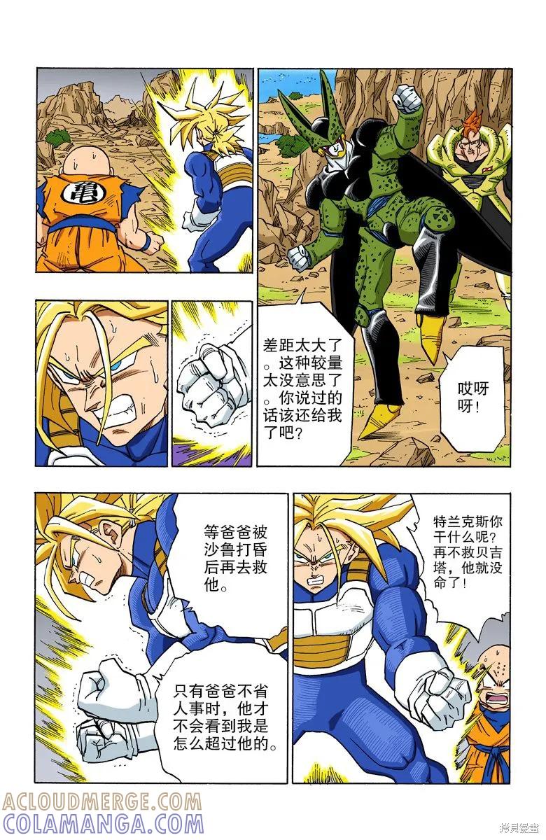 七龙珠 全彩版 32卷 第129页