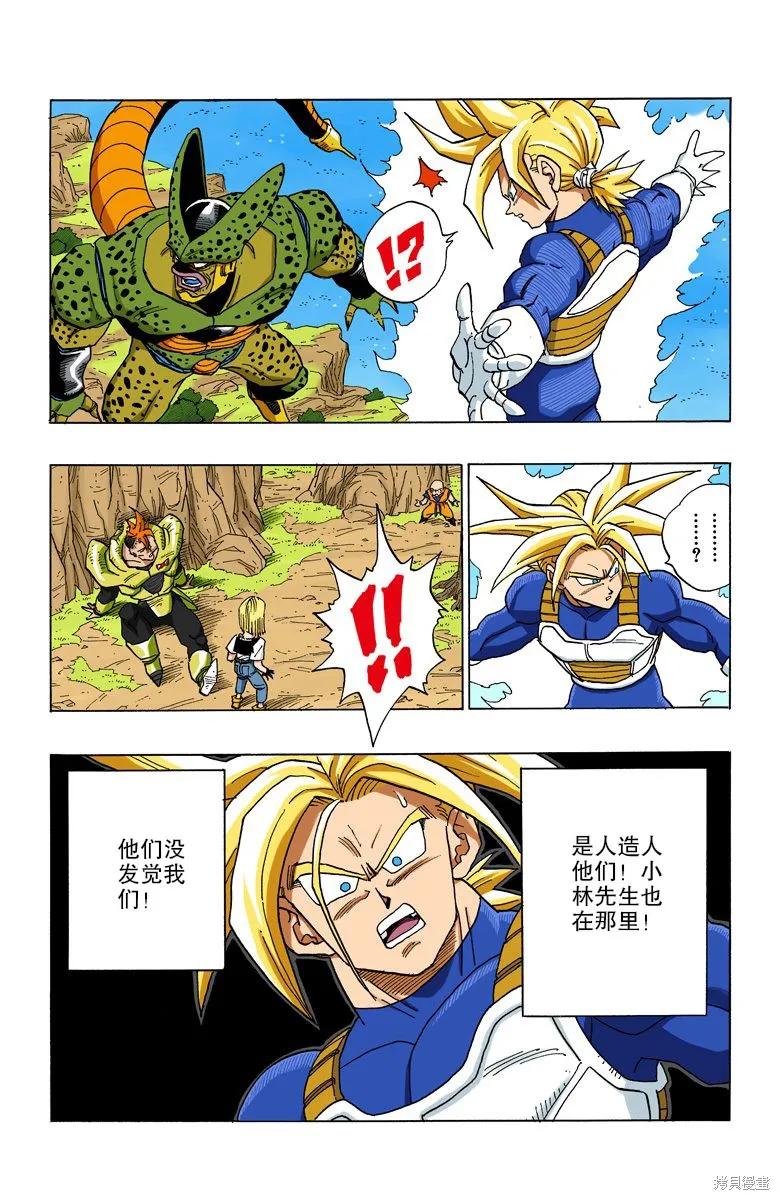 七龙珠 全彩版 32卷 第82页