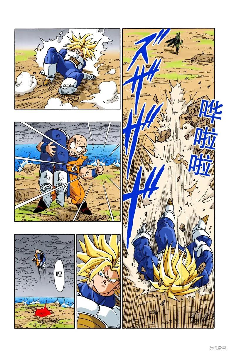 七龙珠 全彩版 32卷 第167页