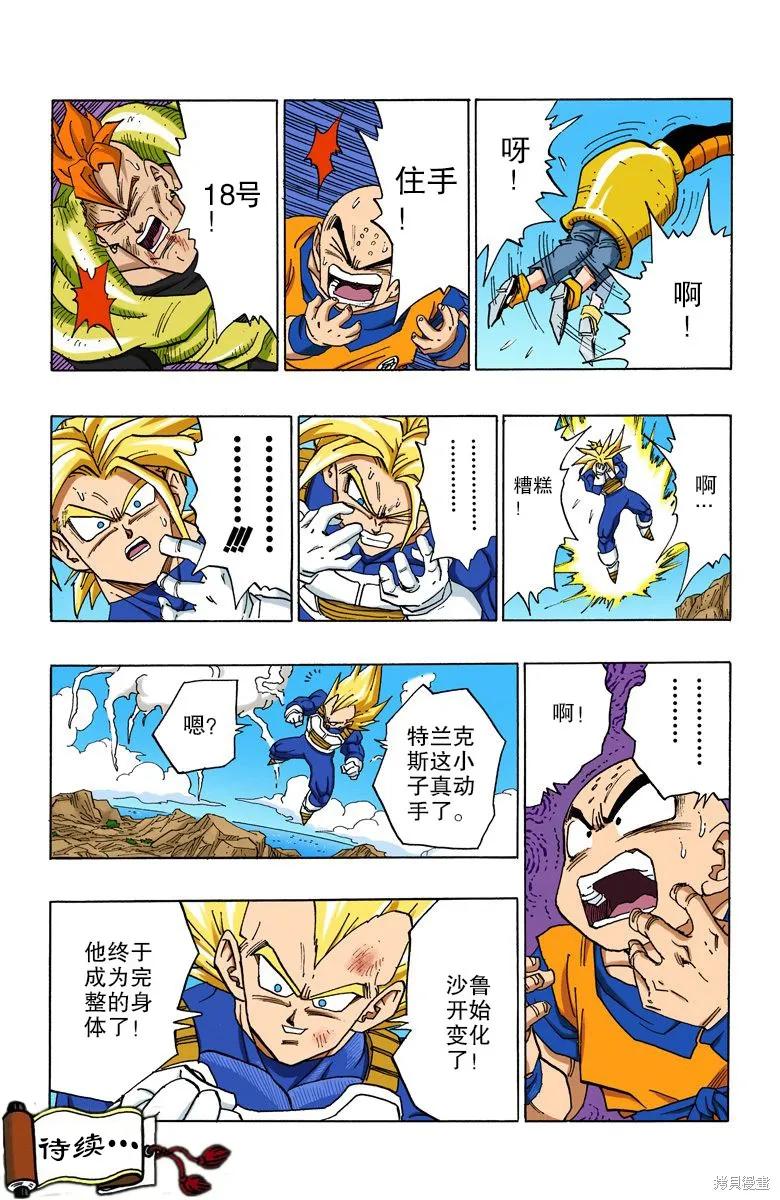 七龙珠 全彩版 32卷 第94页