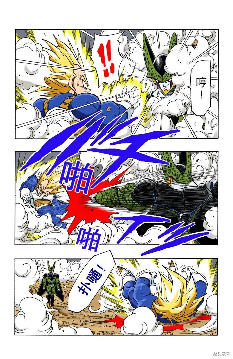 七龙珠 全彩版 32卷 第148页