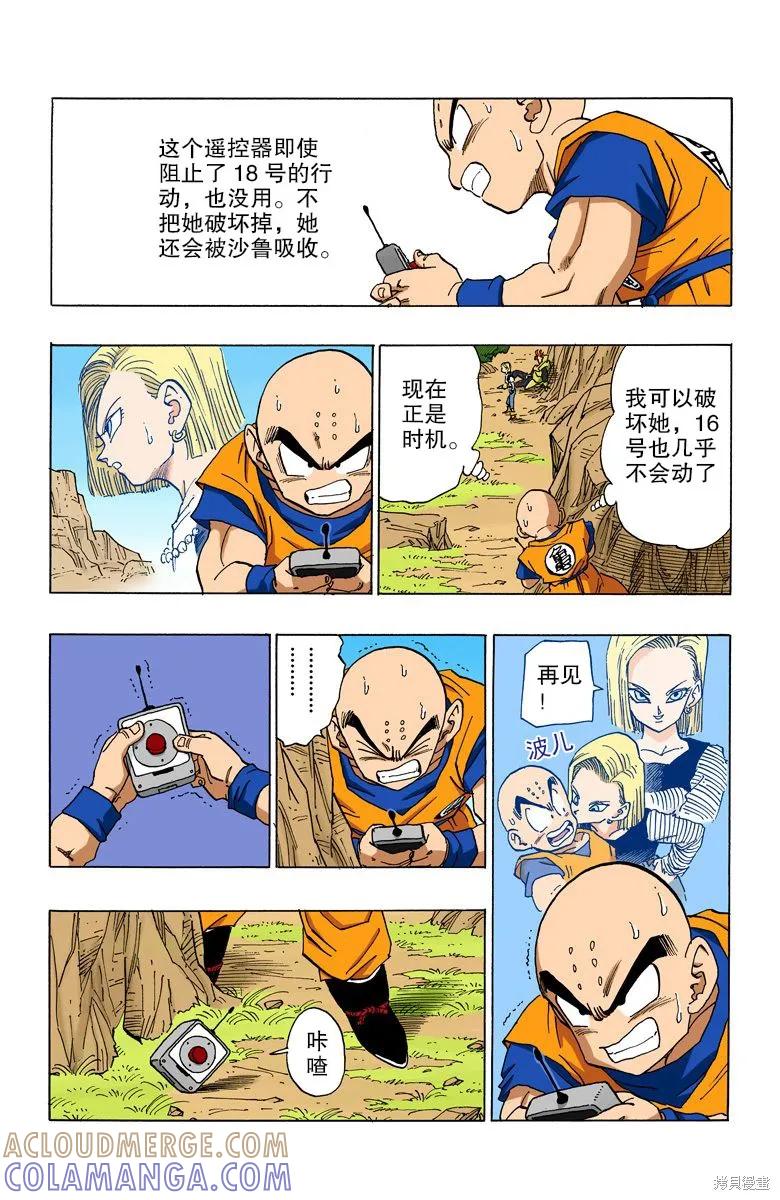 七龙珠 全彩版 32卷 第73页