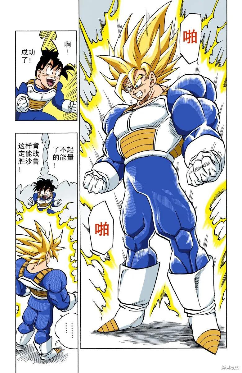 七龙珠 全彩版 32卷 第180页
