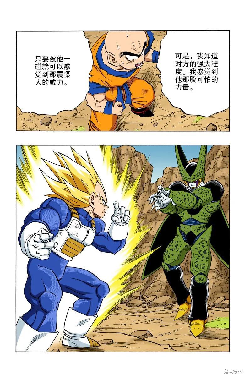 七龙珠 全彩版 32卷 第115页