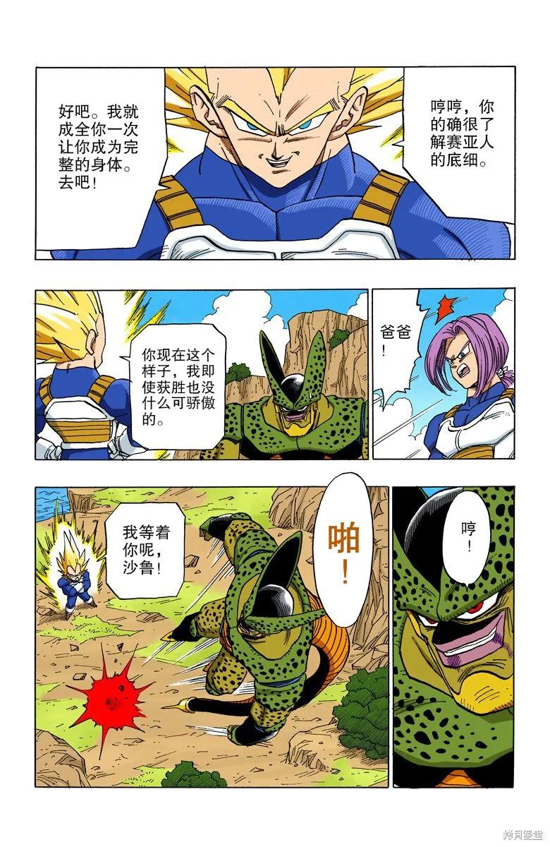 七龙珠 全彩版 32卷 第76页