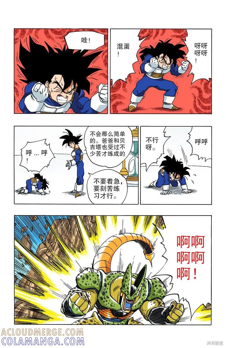 七龙珠 全彩版 32卷 第45页