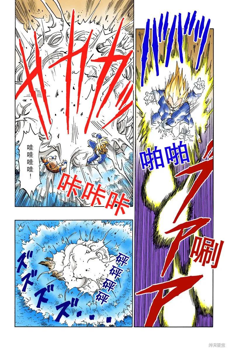 七龙珠 全彩版 32卷 第147页