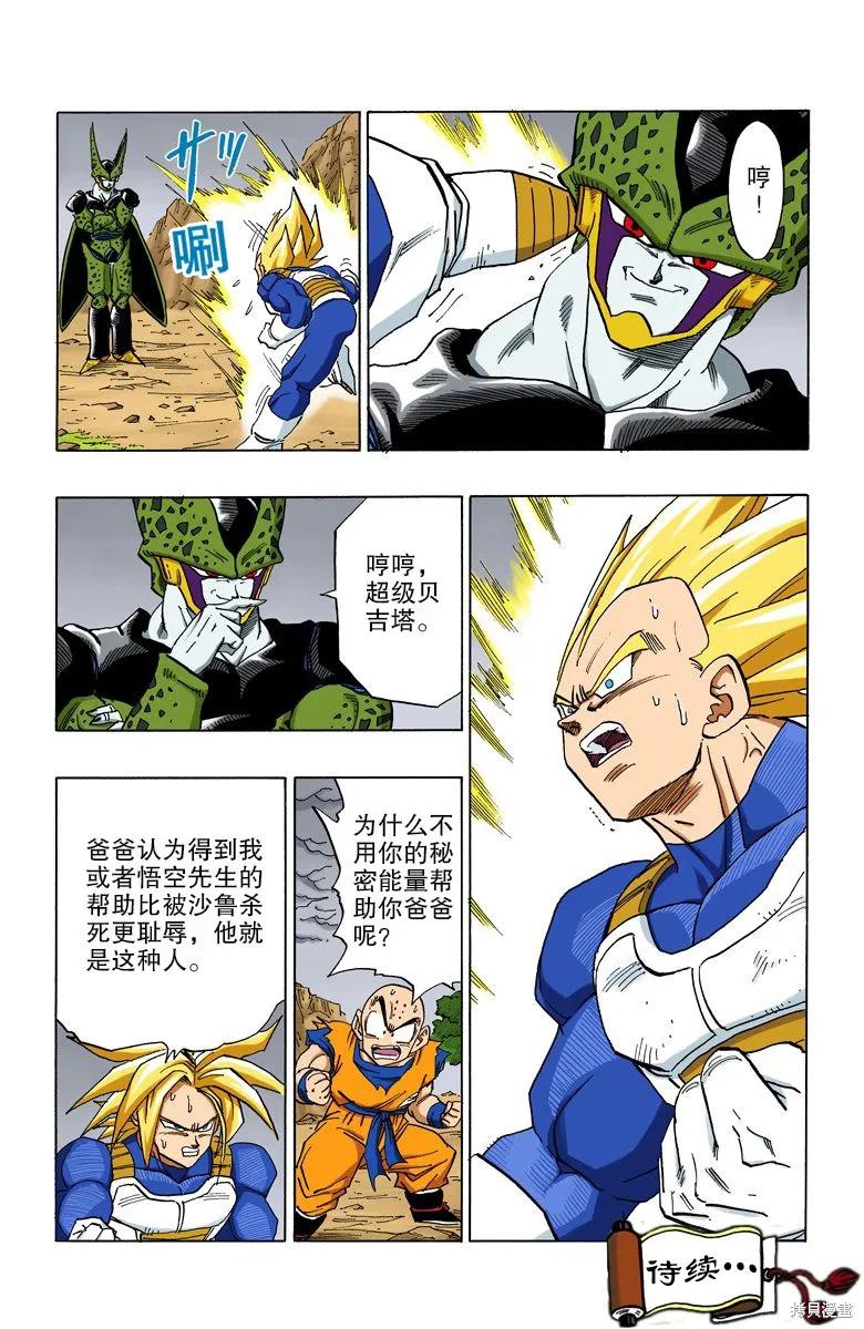 七龙珠 全彩版 32卷 第124页