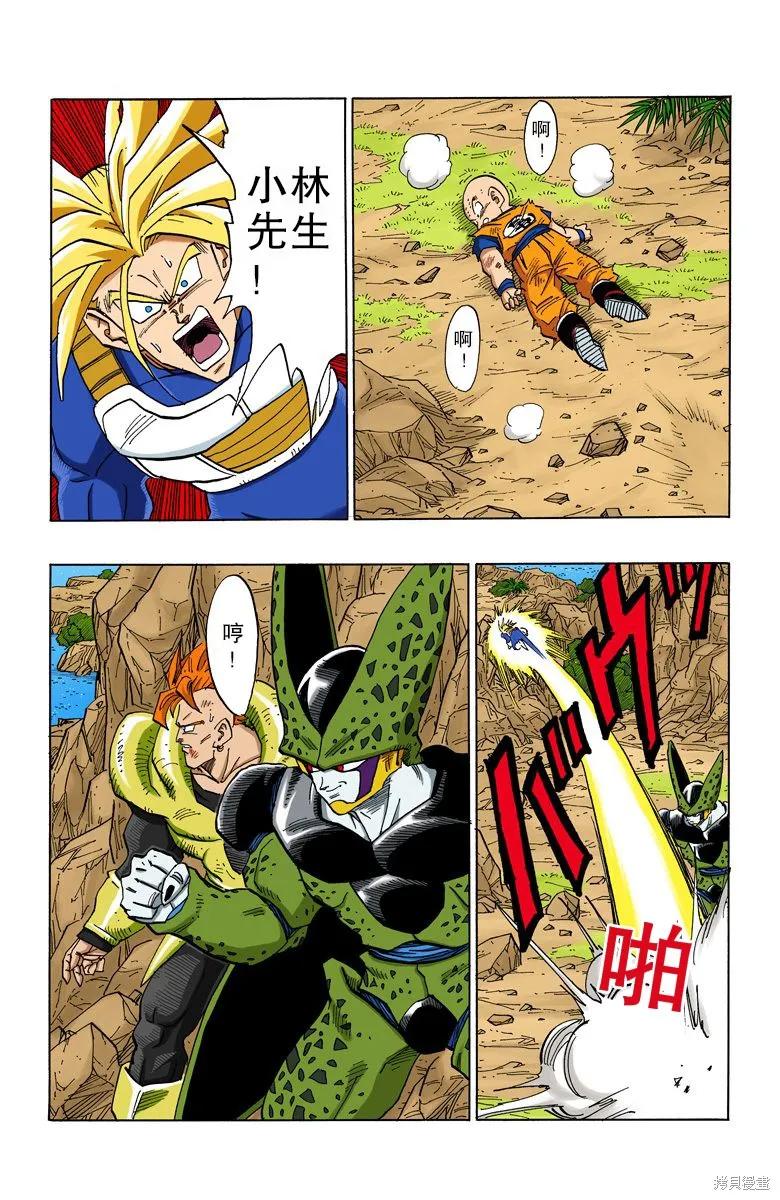 七龙珠 全彩版 32卷 第111页