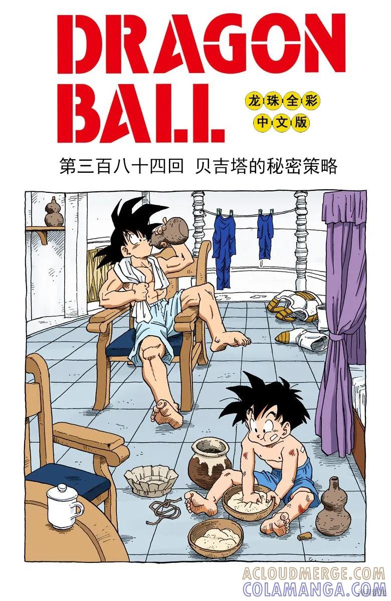 七龙珠 全彩版 32卷 第125页