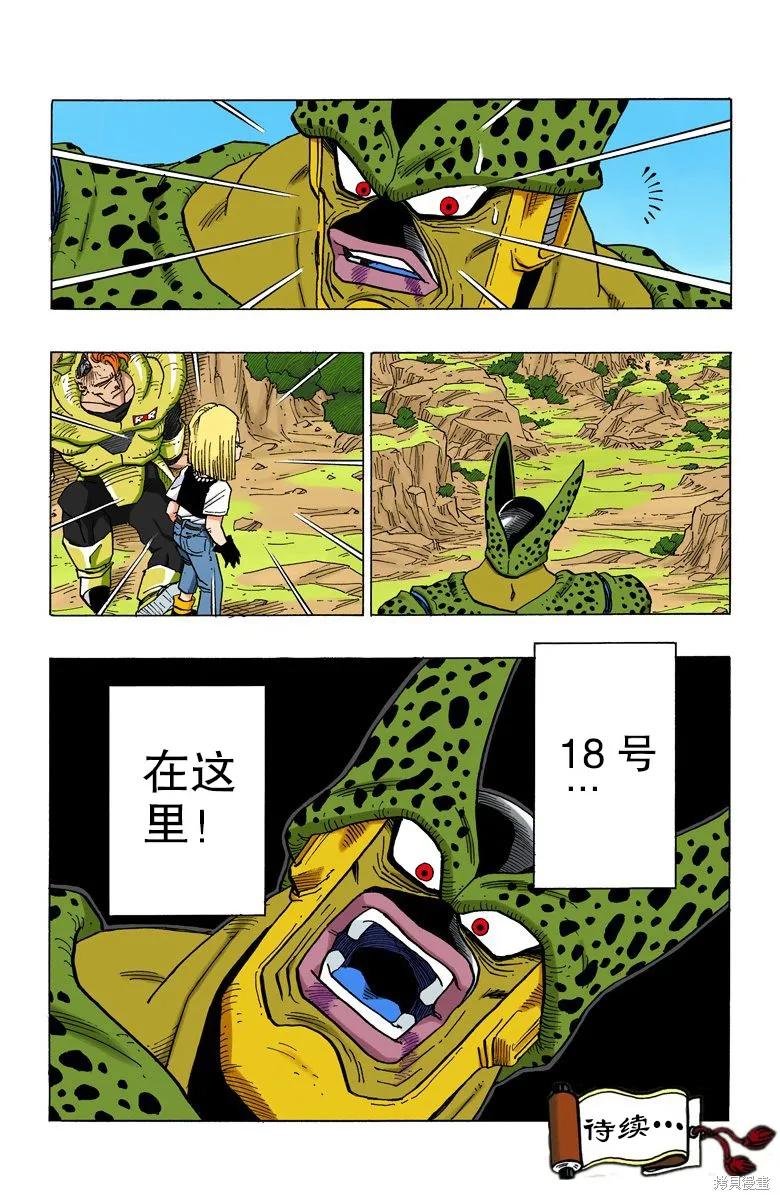 七龙珠 全彩版 32卷 第79页