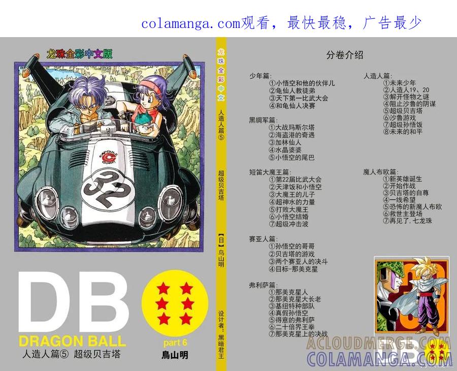 七龙珠 全彩版 32卷 第1页