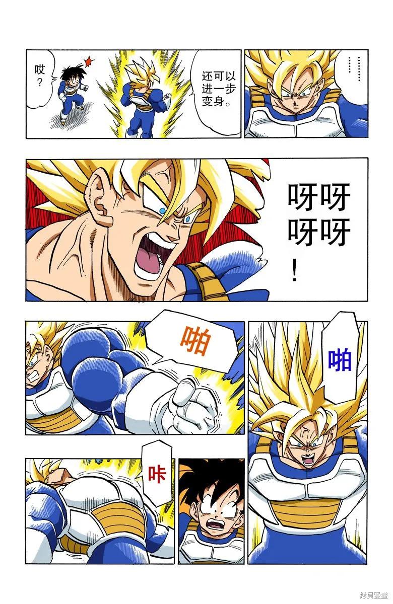 七龙珠 全彩版 32卷 第179页