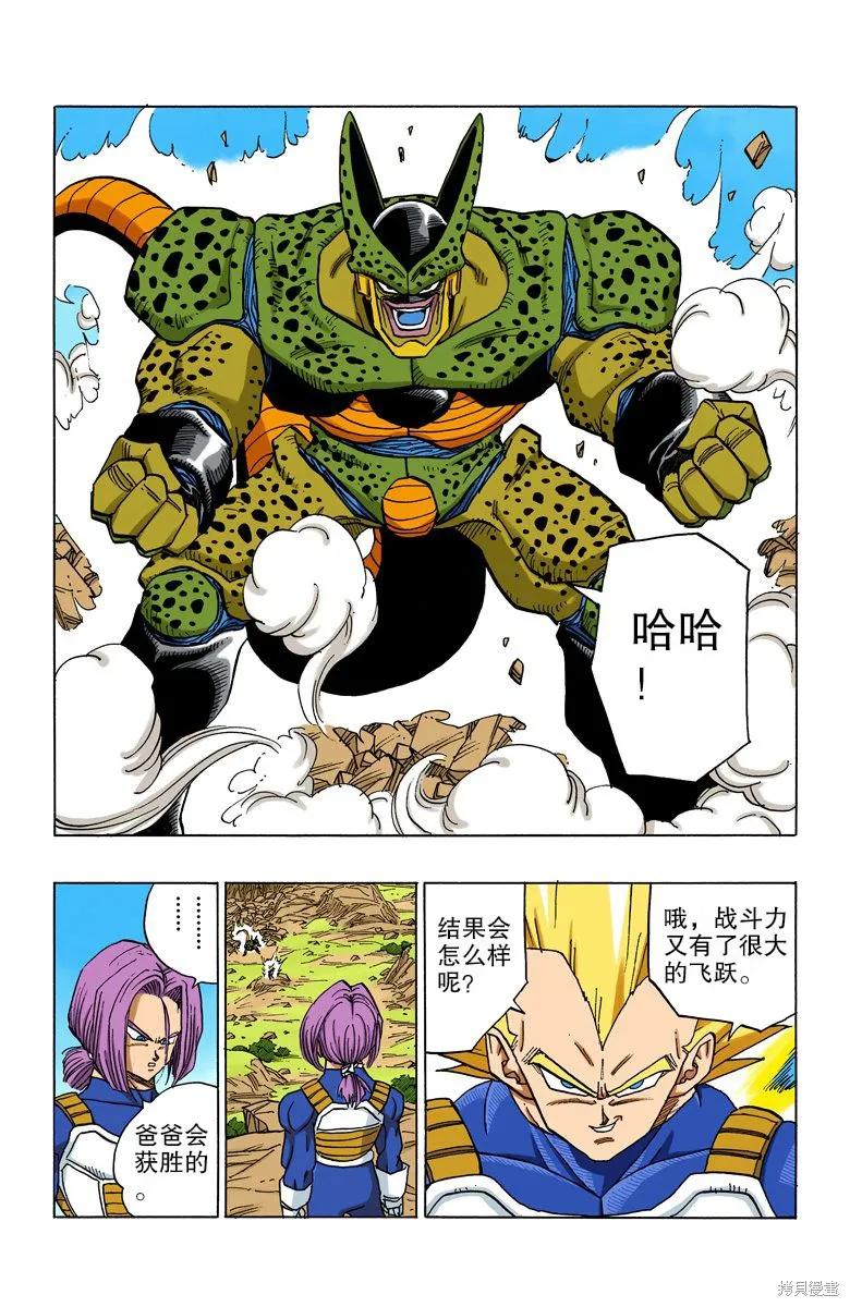 七龙珠 全彩版 32卷 第46页