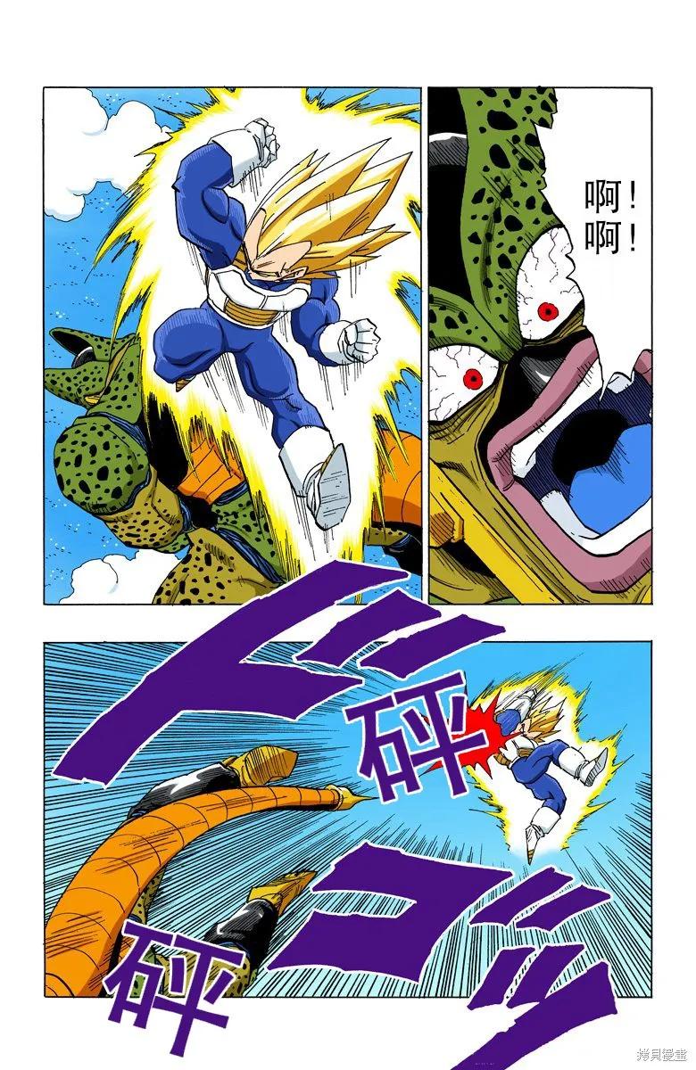 七龙珠 全彩版 32卷 第56页