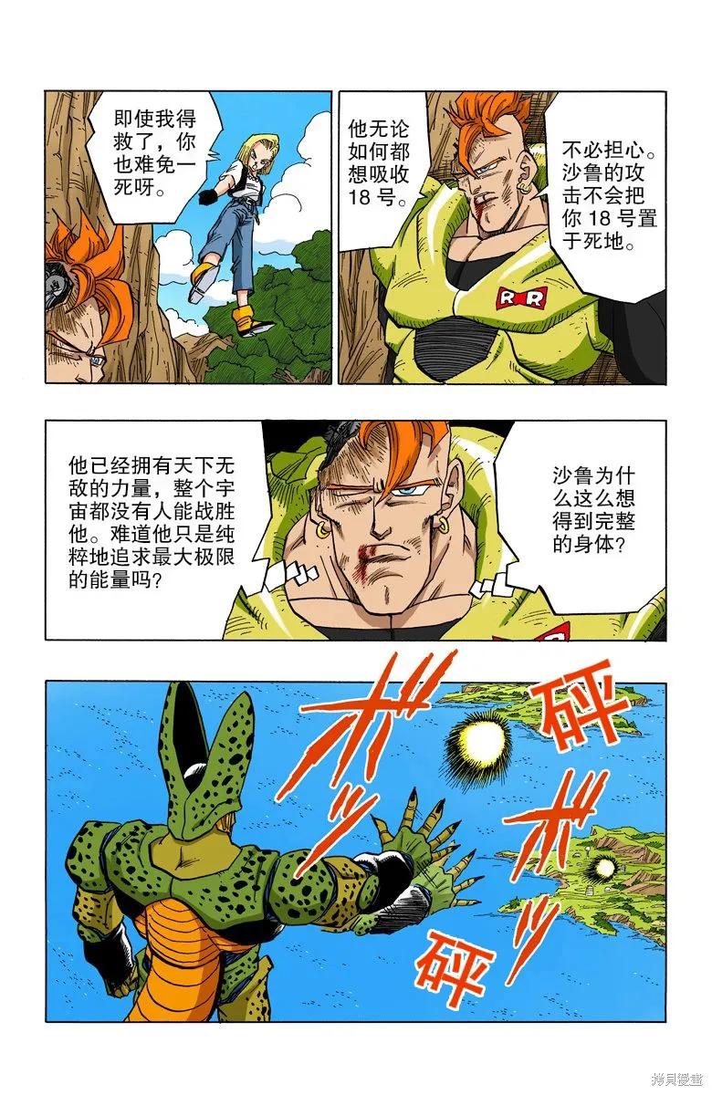 七龙珠 全彩版 32卷 第11页