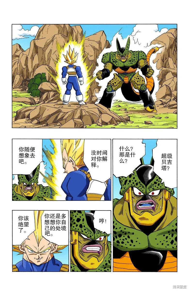 七龙珠 全彩版 32卷 第51页