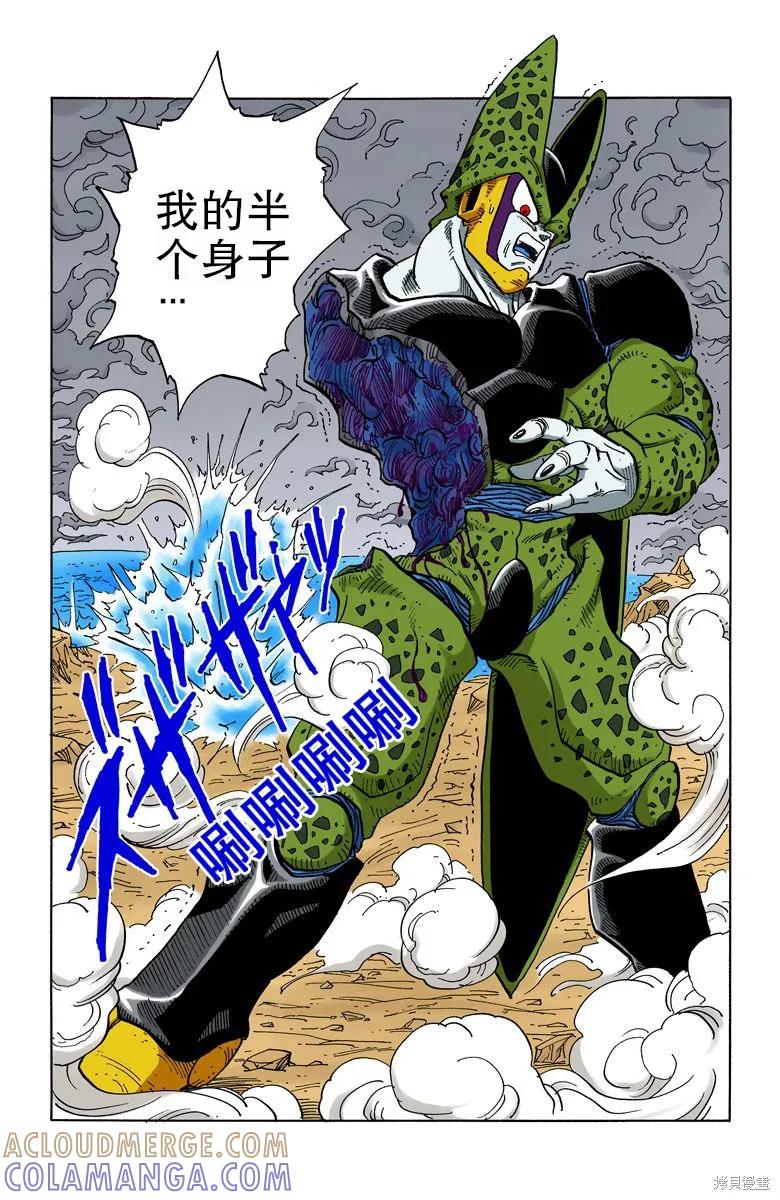 七龙珠 全彩版 32卷 第141页