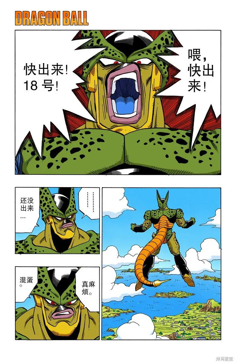 七龙珠 全彩版 32卷 第6页