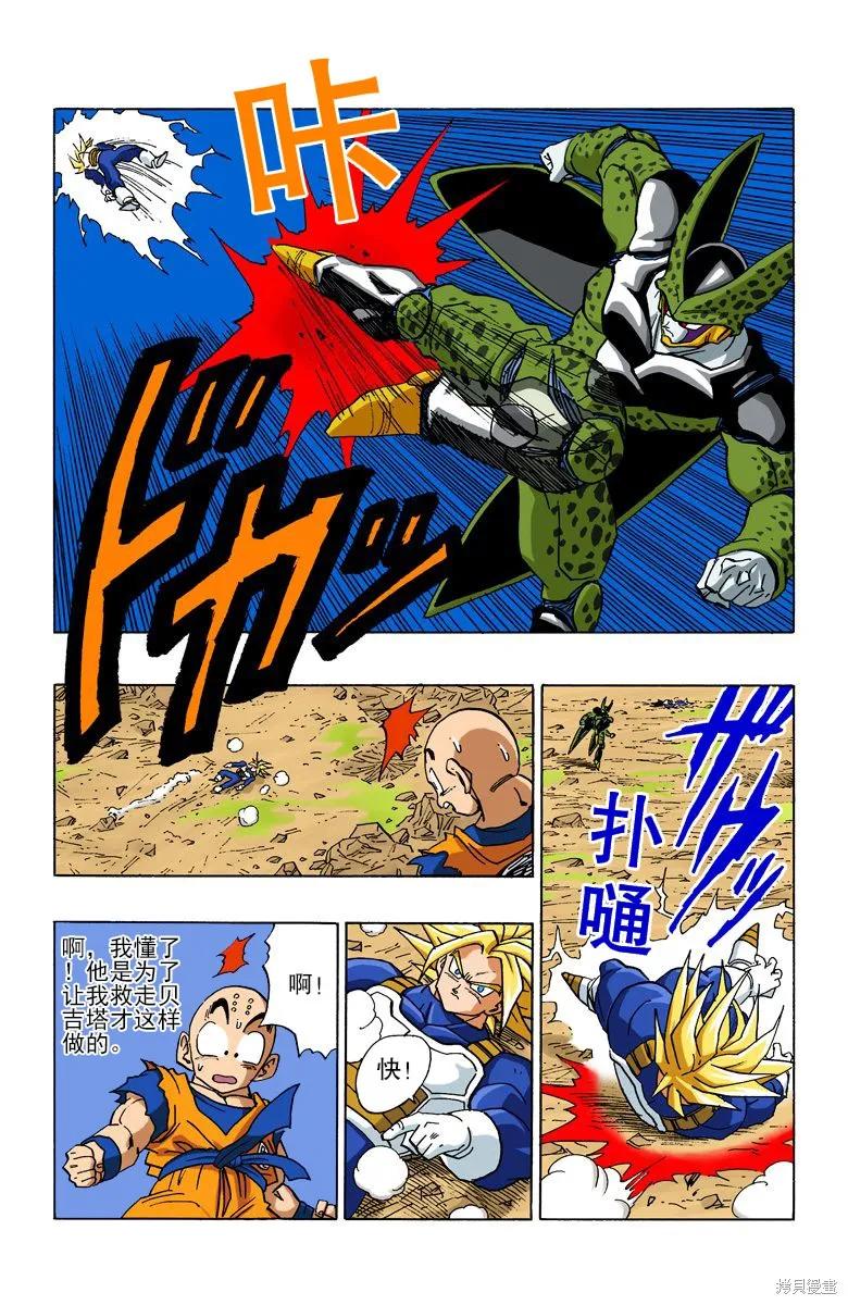 七龙珠 全彩版 32卷 第164页