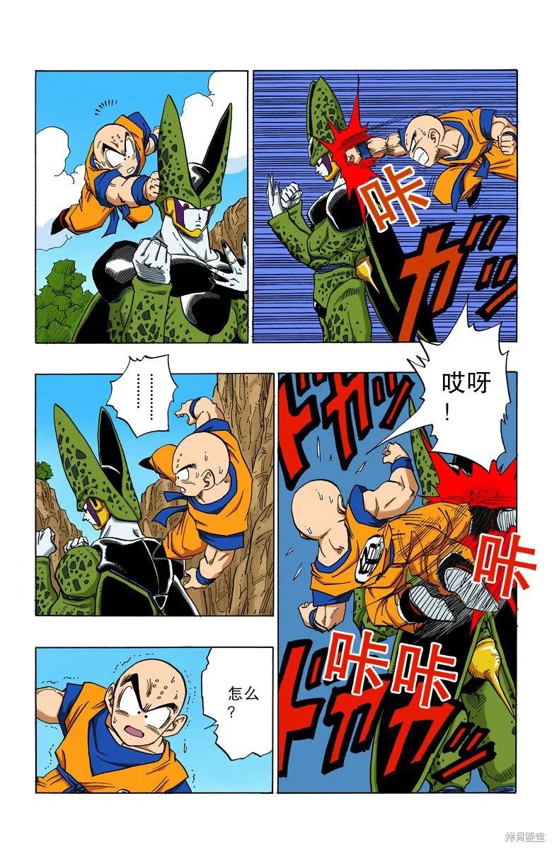 七龙珠 全彩版 32卷 第107页