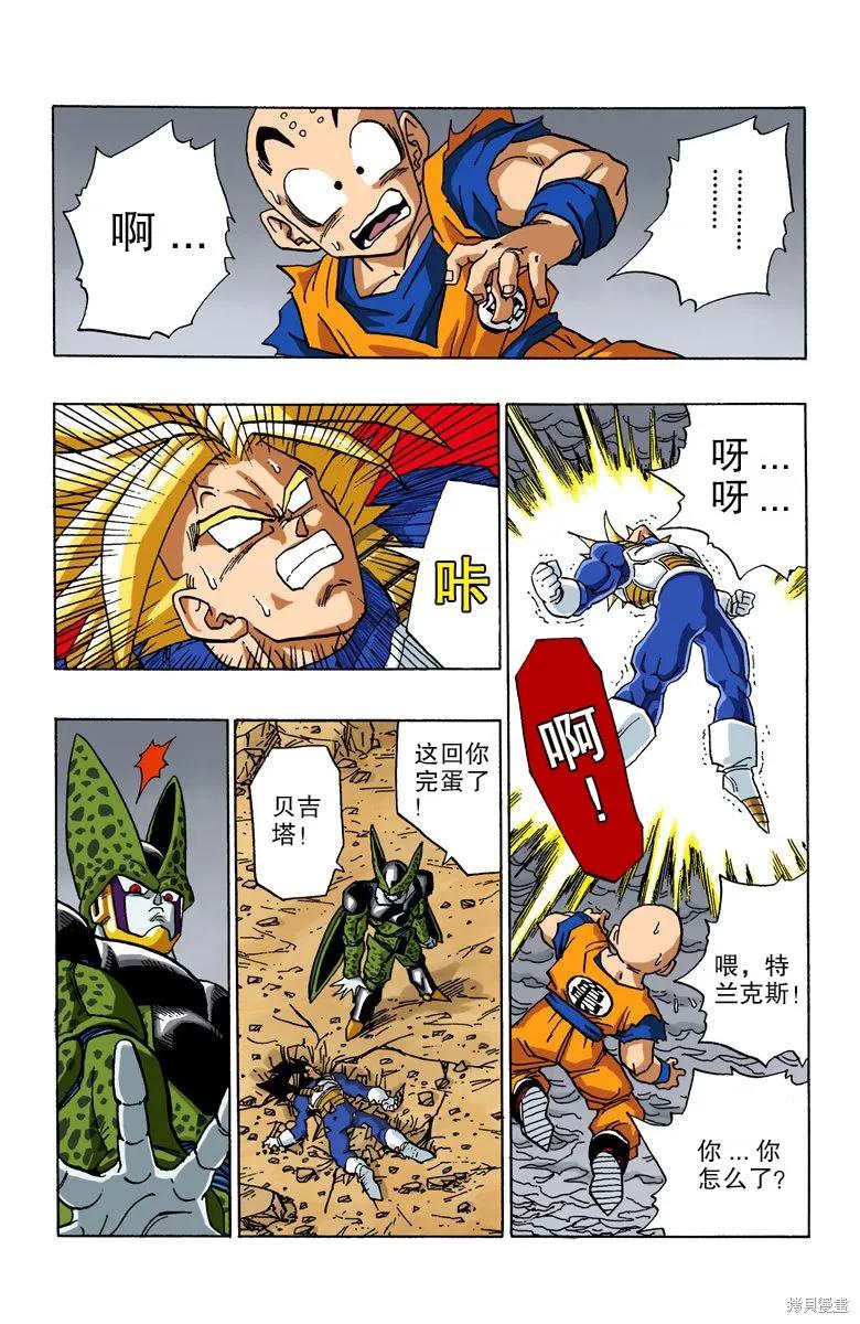 七龙珠 全彩版 32卷 第156页