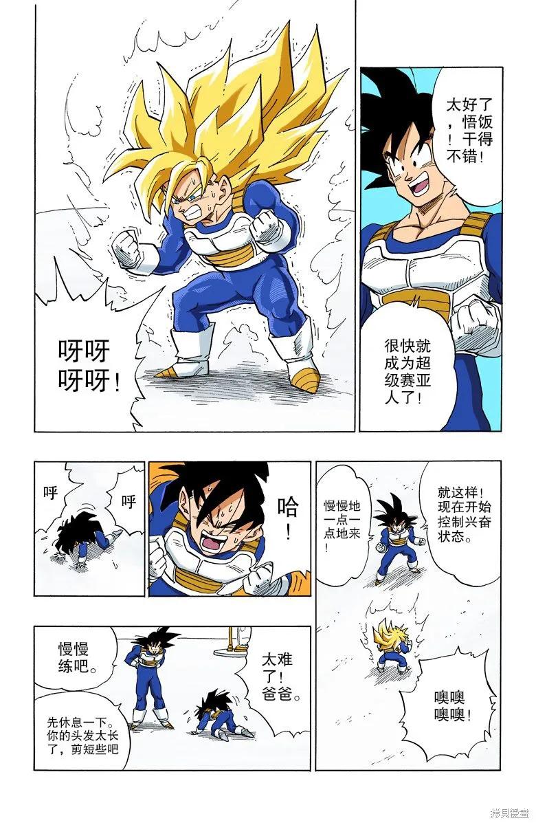 七龙珠 全彩版 32卷 第103页