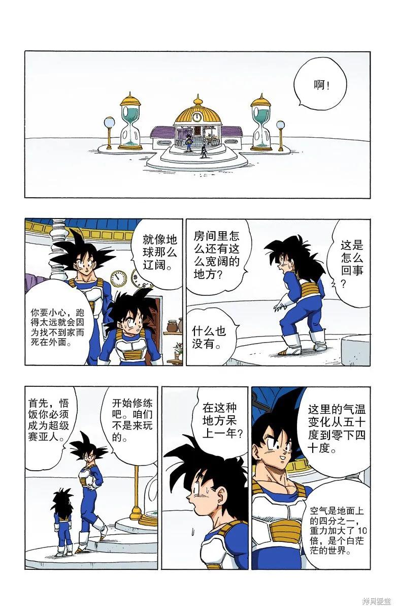 七龙珠 全彩版 32卷 第27页