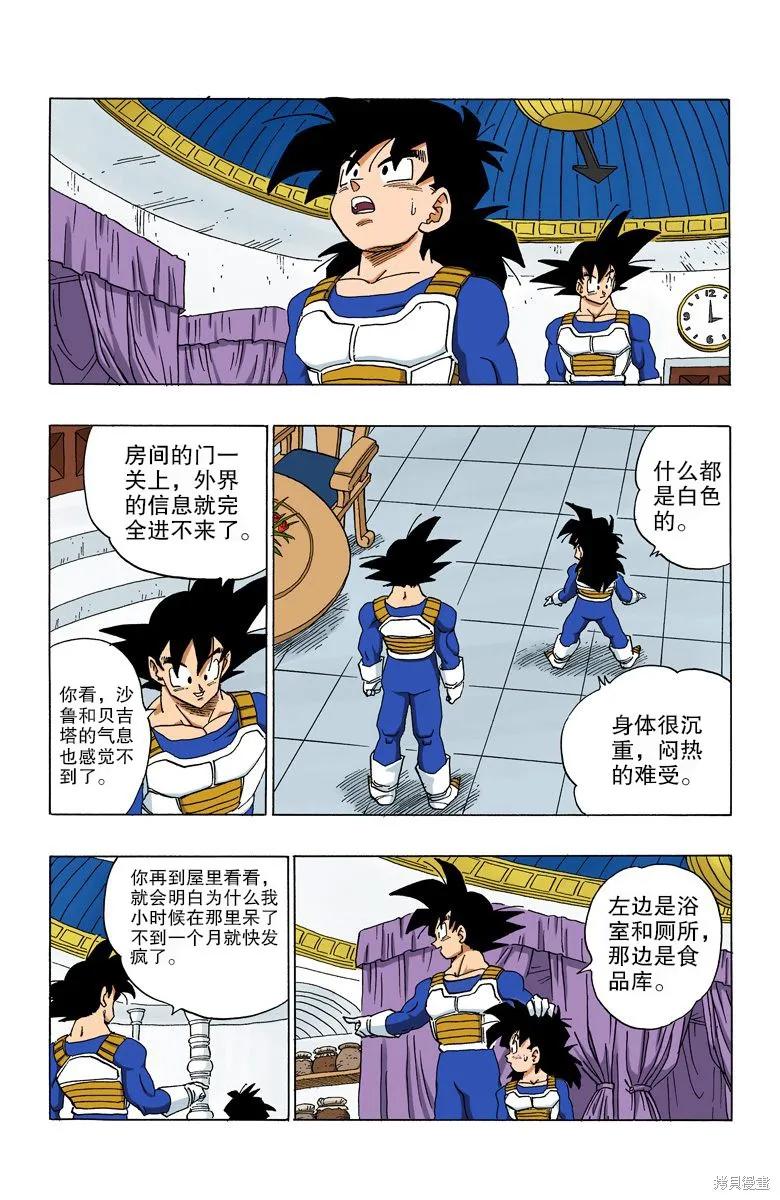 七龙珠 全彩版 32卷 第26页