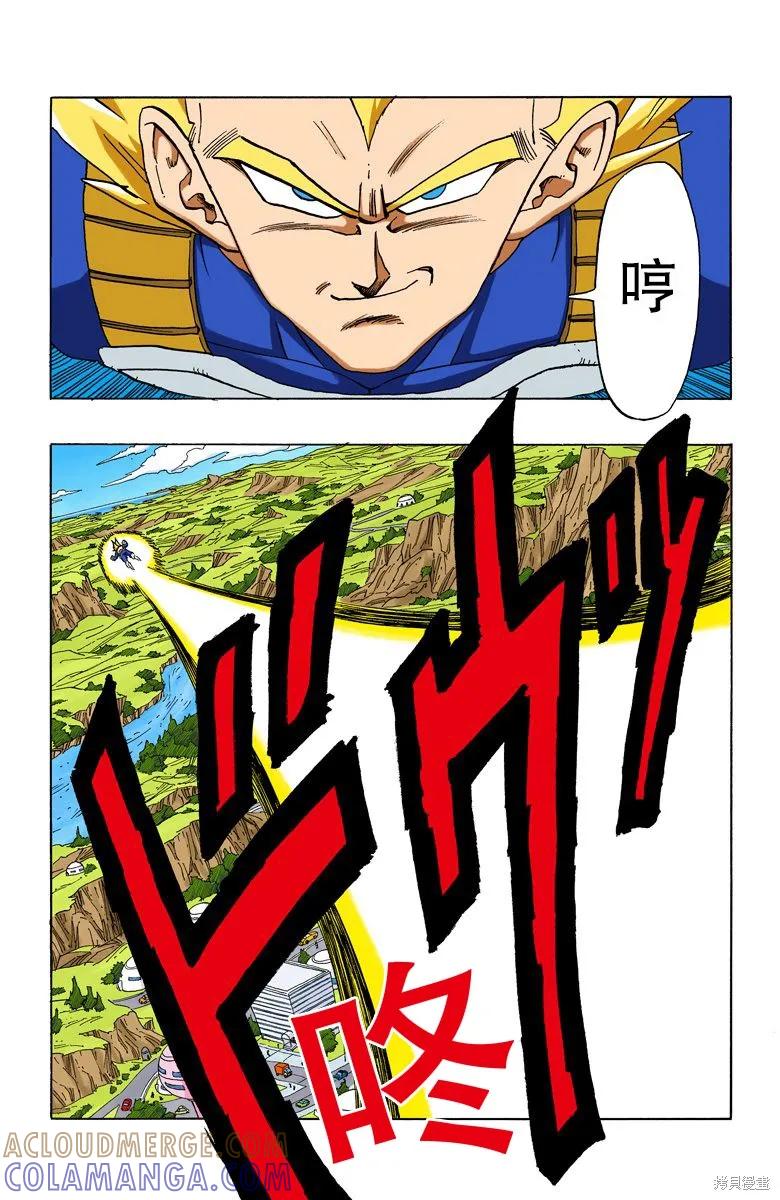 七龙珠 全彩版 32卷 第13页