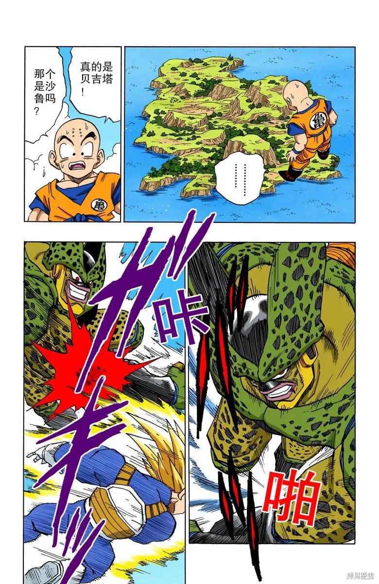 七龙珠 全彩版 32卷 第47页