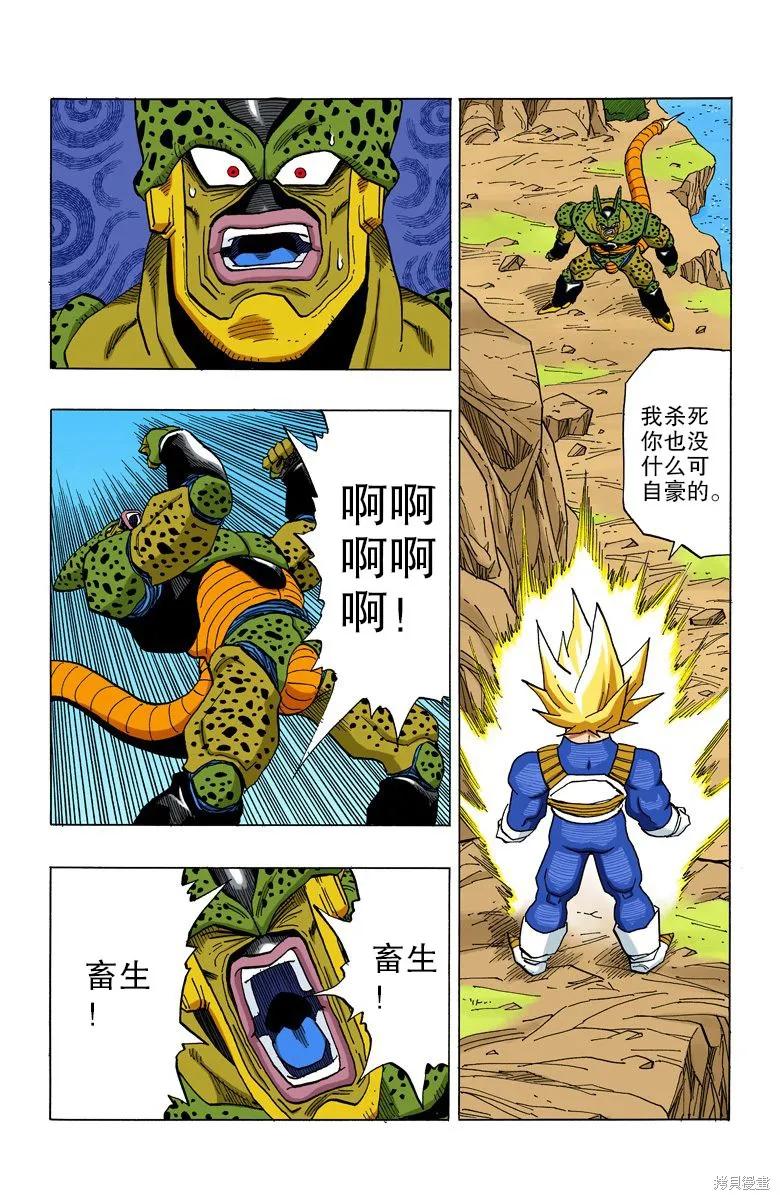 七龙珠 全彩版 32卷 第63页