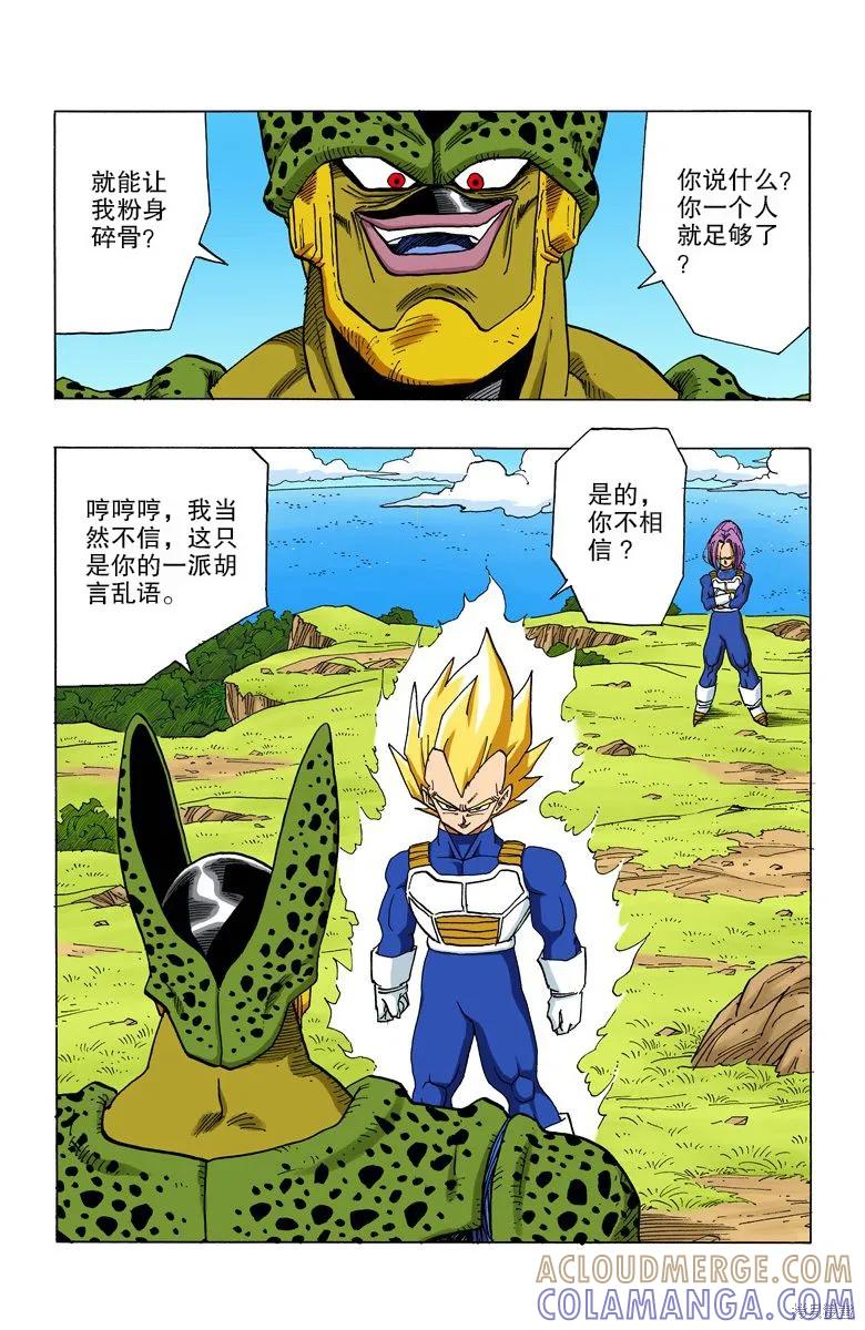 七龙珠 全彩版 32卷 第21页