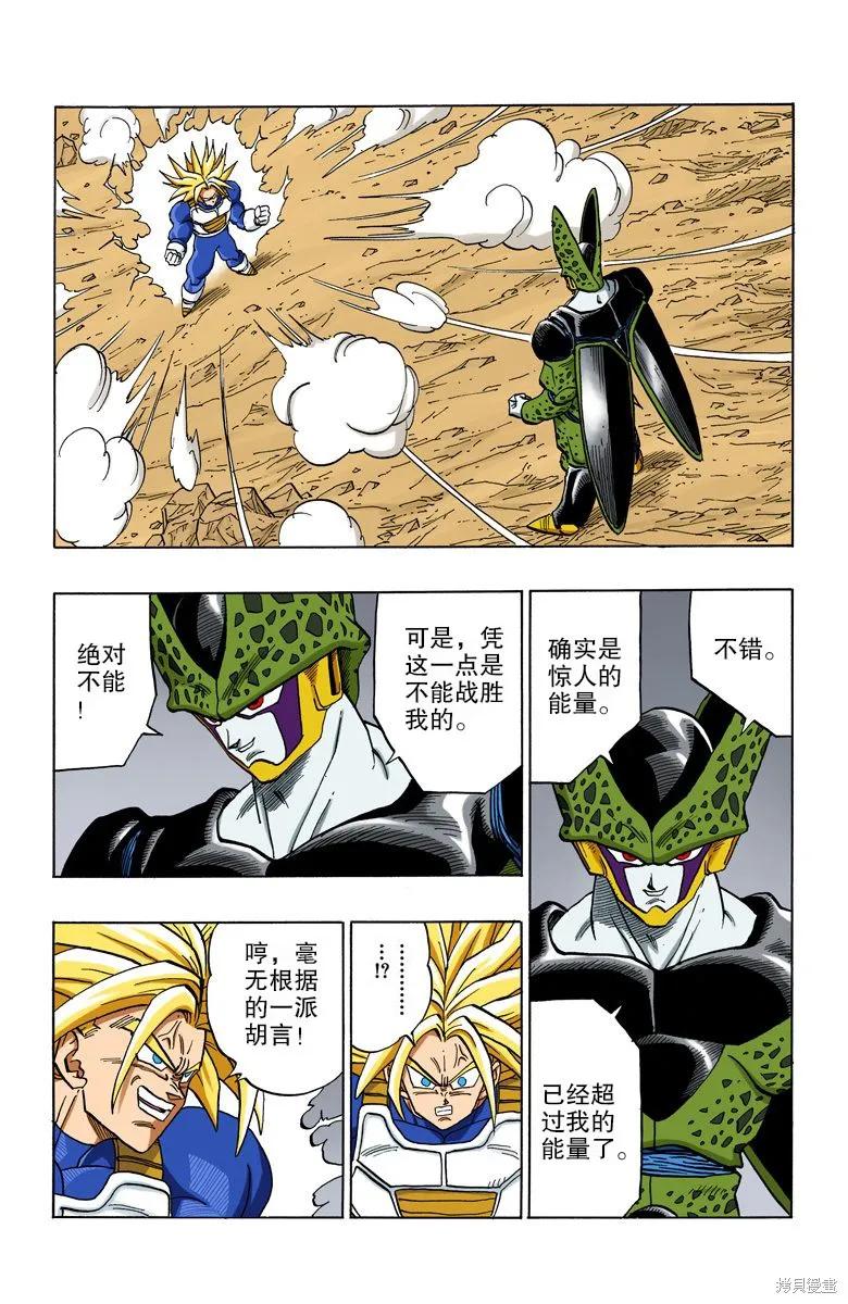 七龙珠 全彩版 32卷 第172页