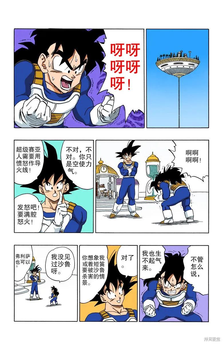 七龙珠 全彩版 32卷 第44页