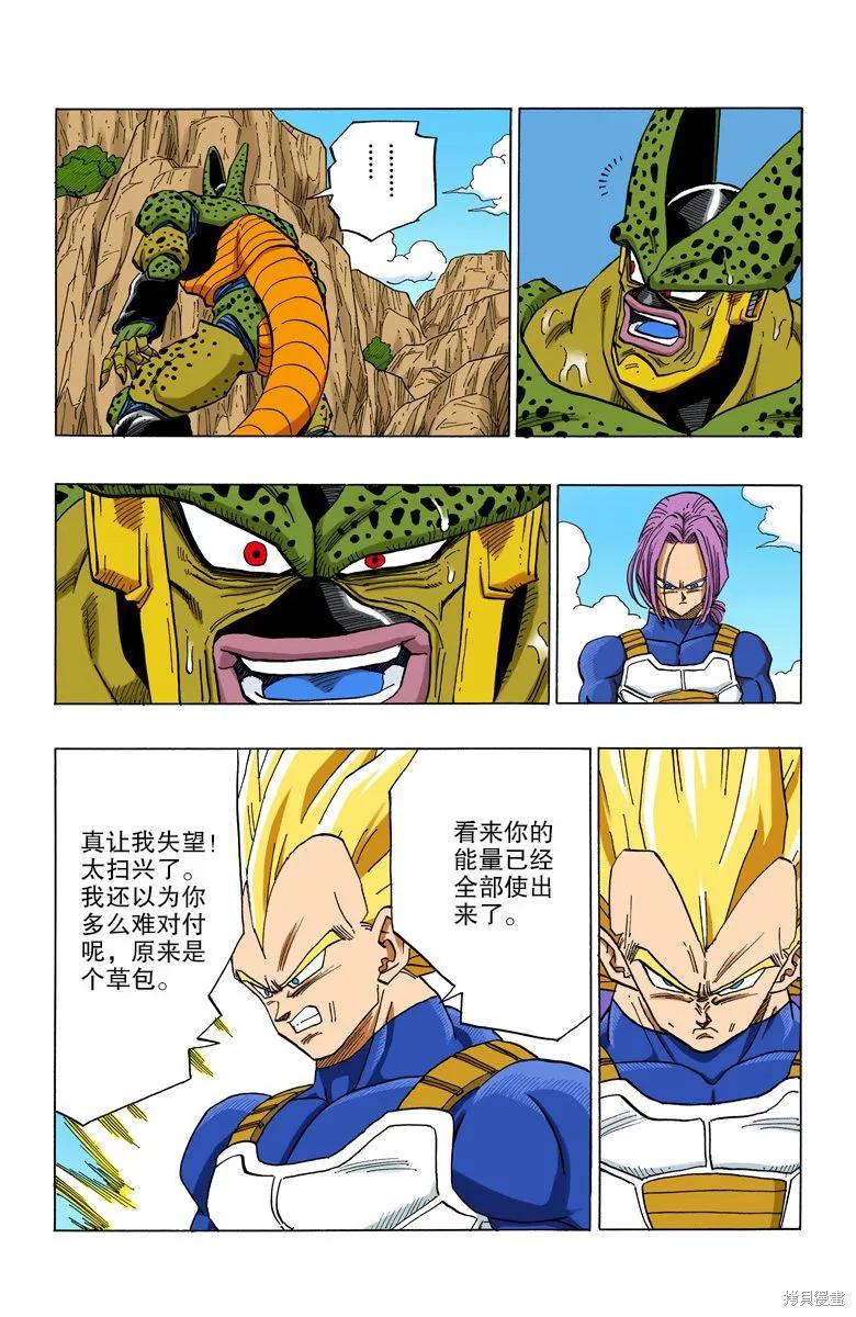 七龙珠 全彩版 32卷 第62页