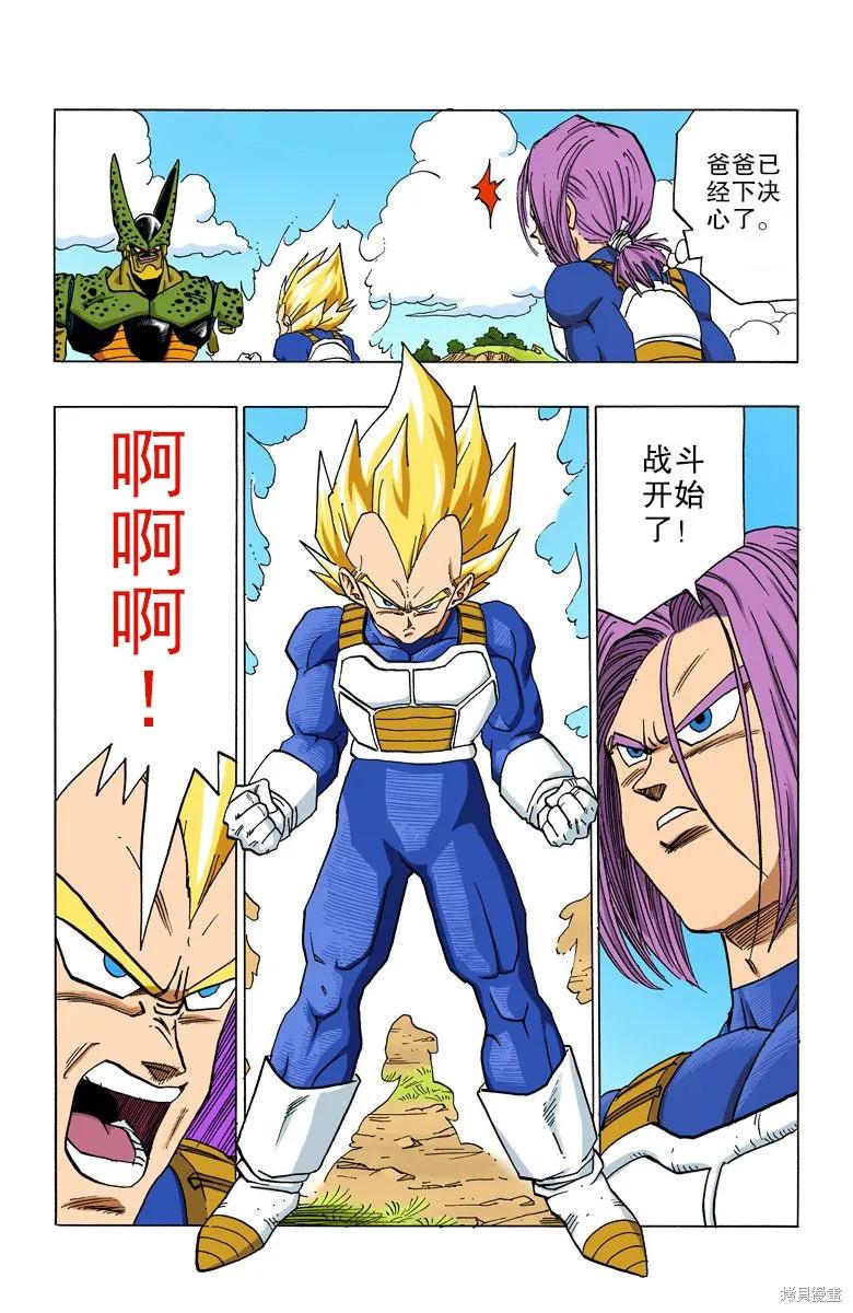 七龙珠 全彩版 32卷 第23页
