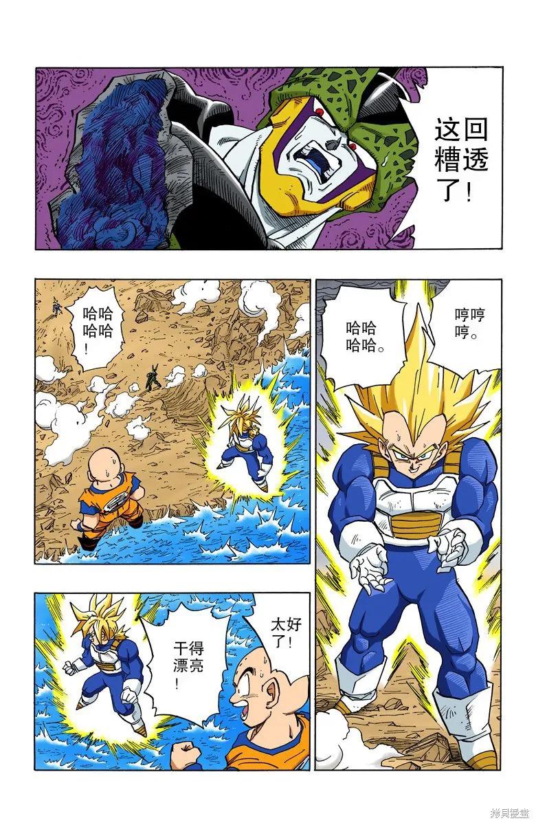 七龙珠 全彩版 32卷 第142页