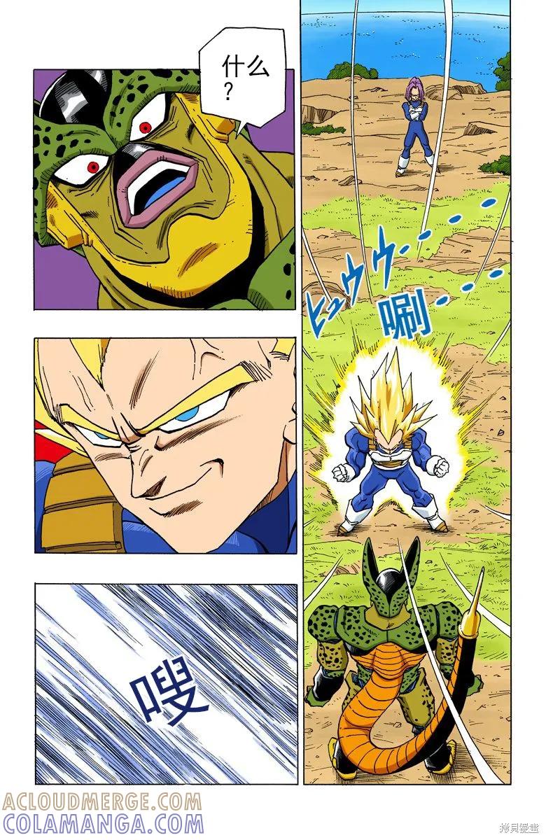 七龙珠 全彩版 32卷 第33页
